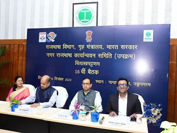 16th meeting of Town Official Language Implementation Committee -TOLIC (PSU) conducted at RINL